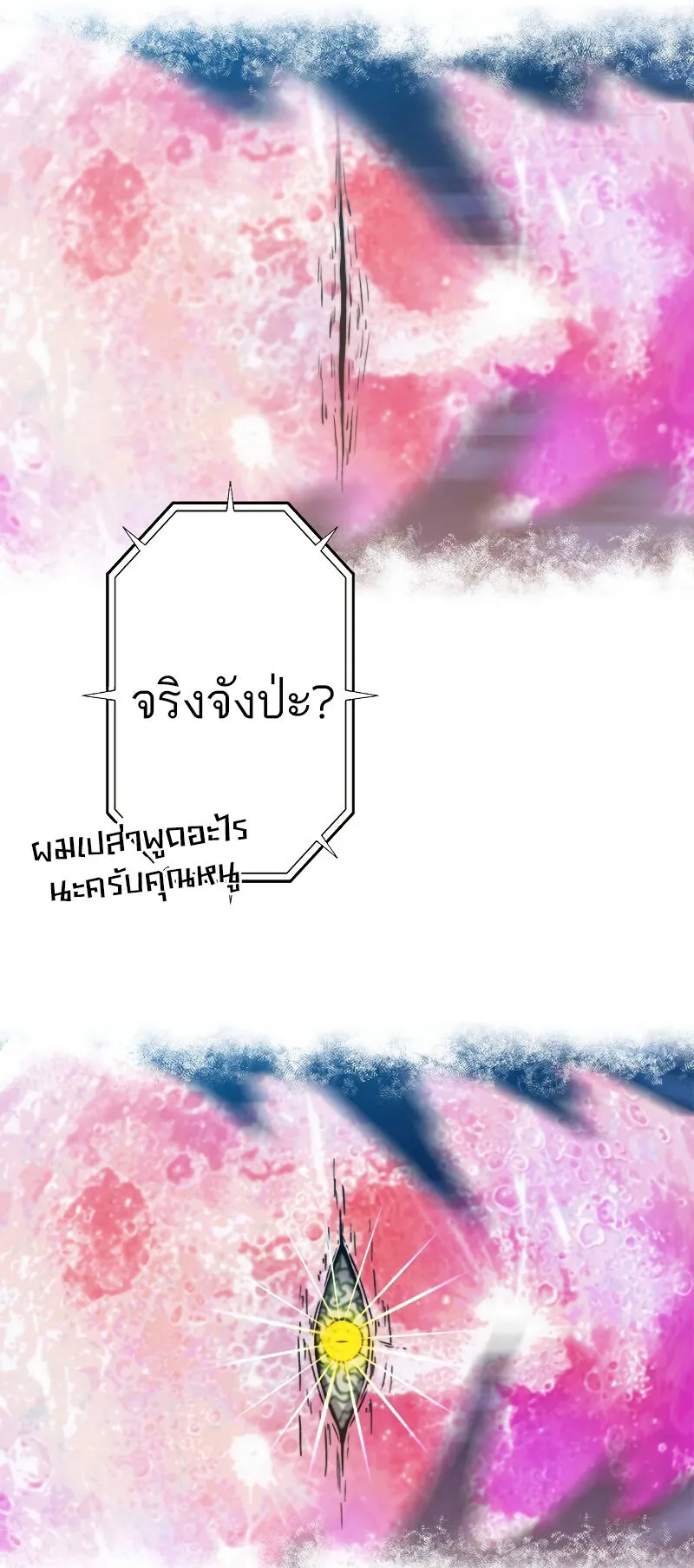 I’m an Ex-class Hunter ตอนที่ 6 หน้า 37
