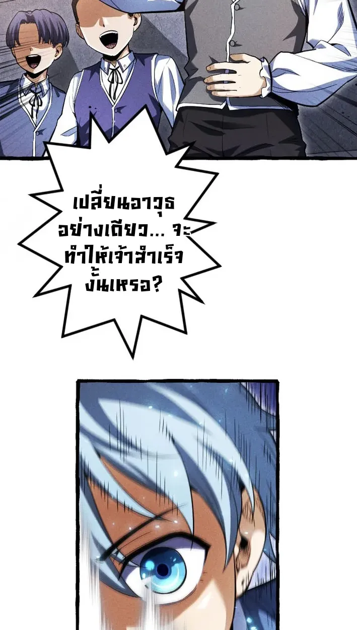 Return of the First Patriarch: The Strongest Reincarnates into His Descendant 1000 Years Later ตอนที่ 5 หน้า 21