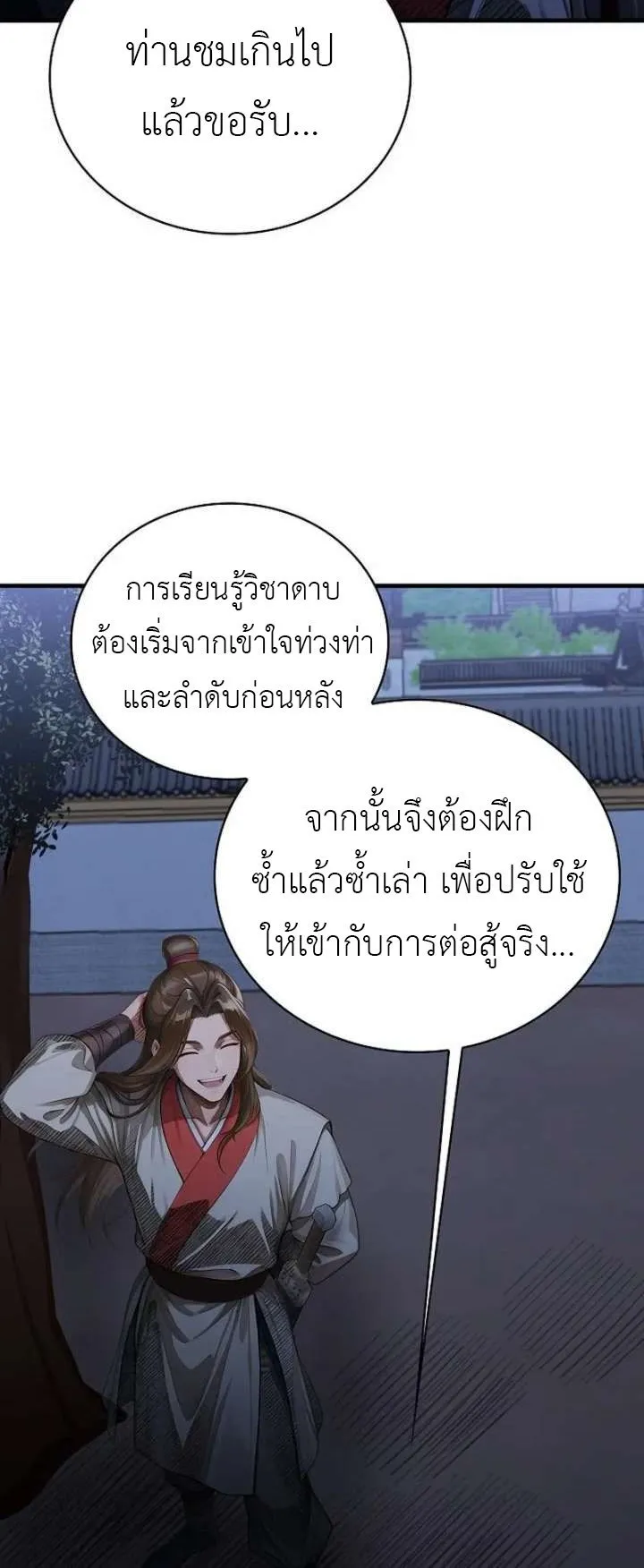 The Divine Sword of the Demonic Path ตอนที่ 28 หน้า 55