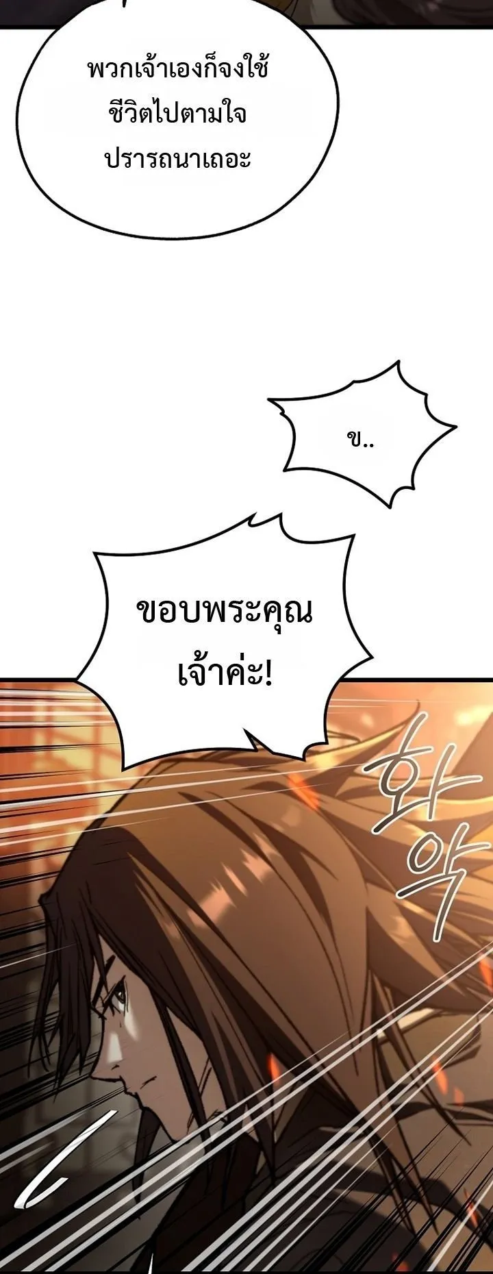 Unrivaled Spear Ghost ตอนที่ 37 หน้า 44