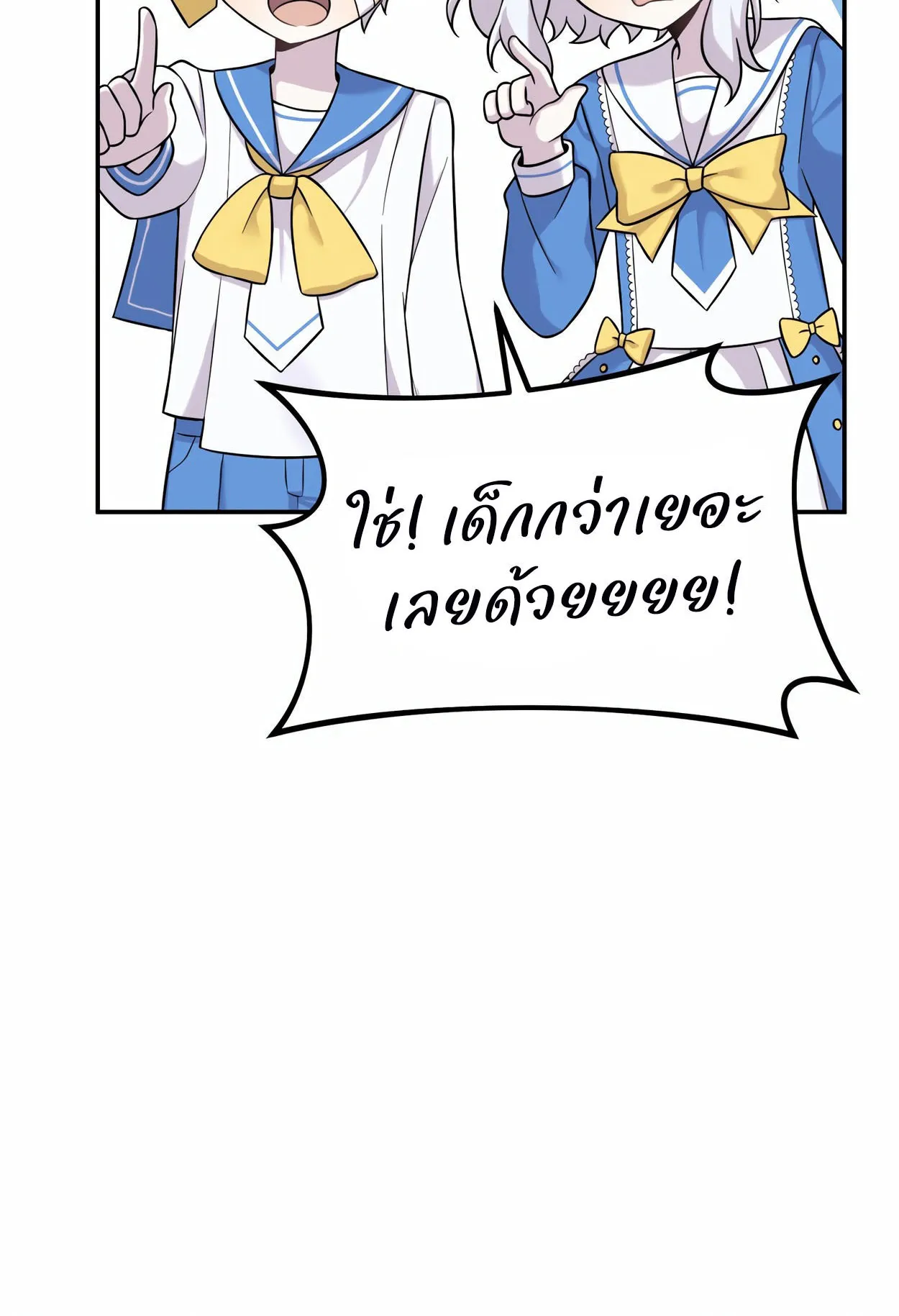 How to Survive as a terminally-ill Dragon ตอนที่ 9 หน้า 82