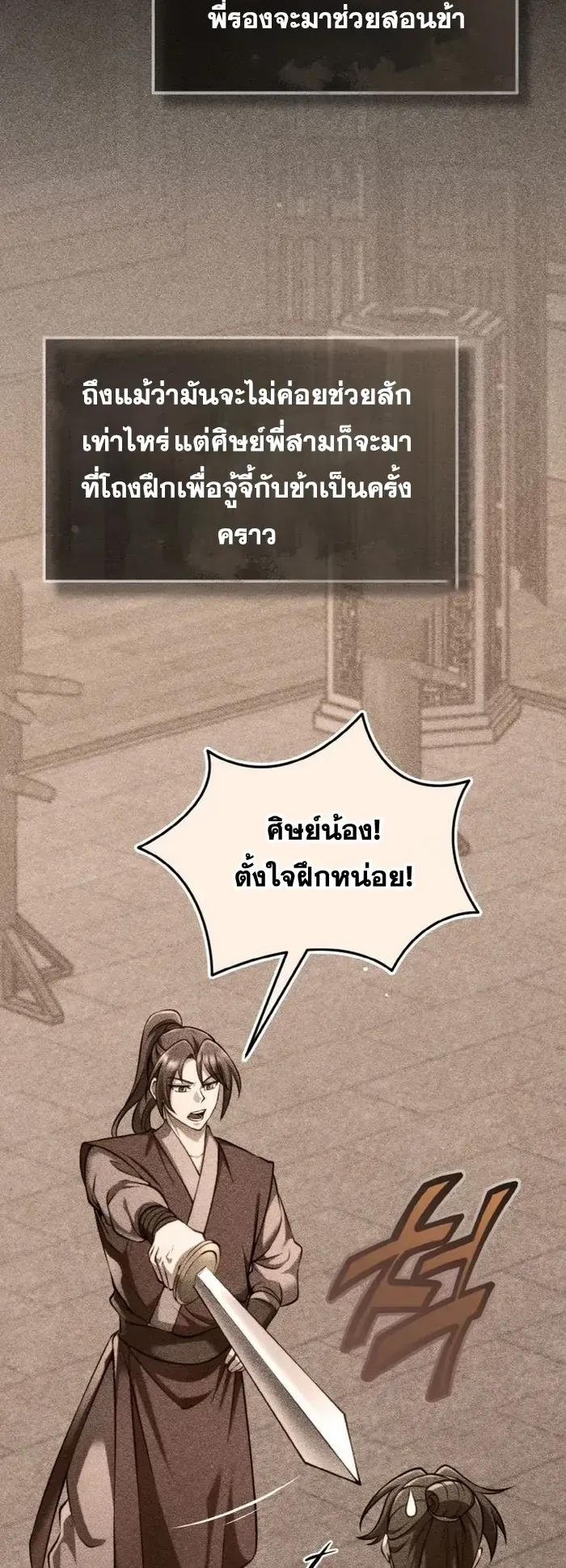 I Become the Youngest Disciple of the Martial Arts Leader ตอนที่ 6 หน้า 65