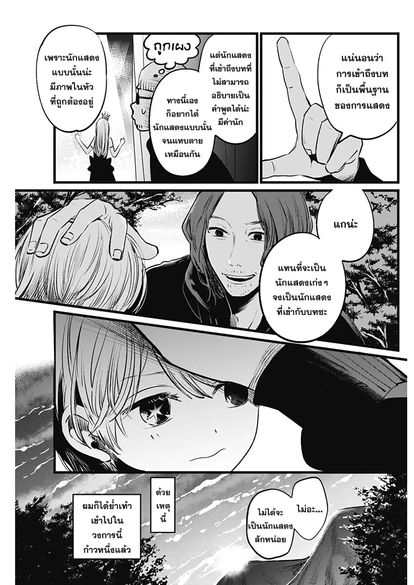 Oshi no Ko ตอนที่ 6 หน้า 17