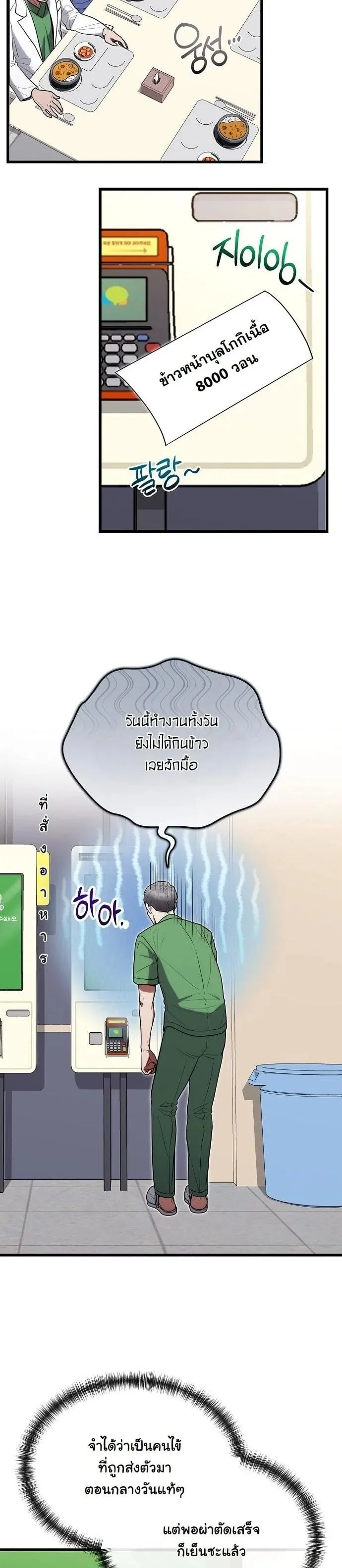 Hua Tuo Becomes a Surgeon ตอนที่ 34 หน้า 23