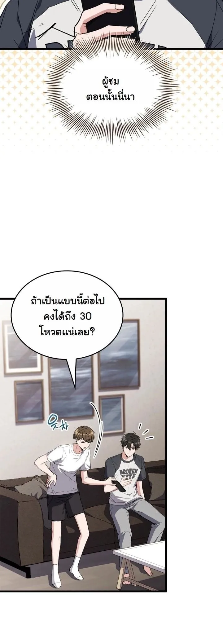Swordmanship Veteran’s Game Stream ตอนที่ 8 หน้า 16
