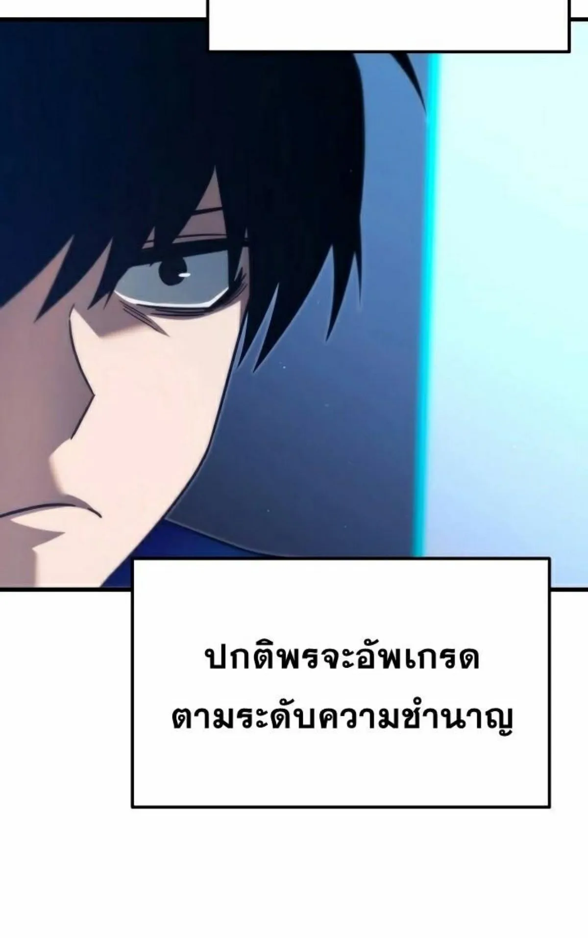 I Took Over The Academy With a Single Sashimi Knife ตอนที่ 9 หน้า 85