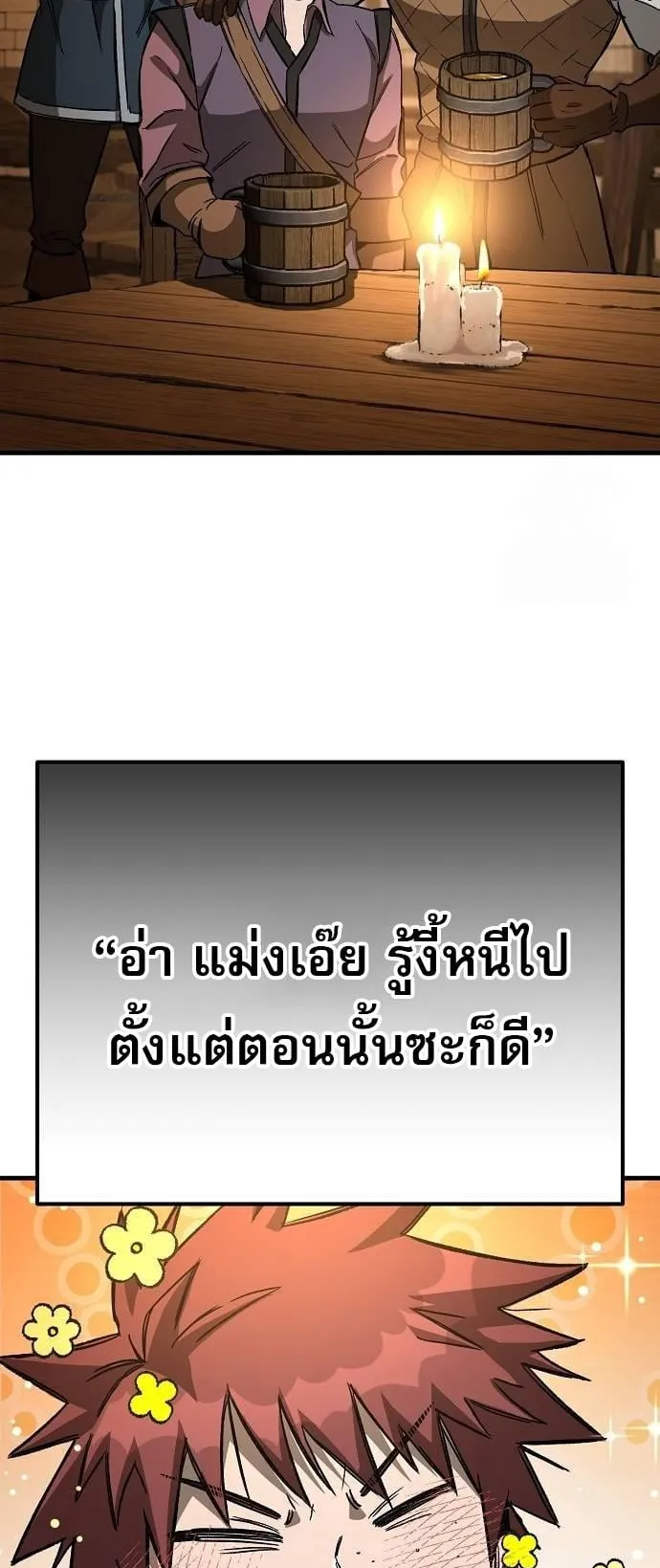 A Rogue Guard in a Medieval Fantasy ตอนที่ 16 หน้า 79