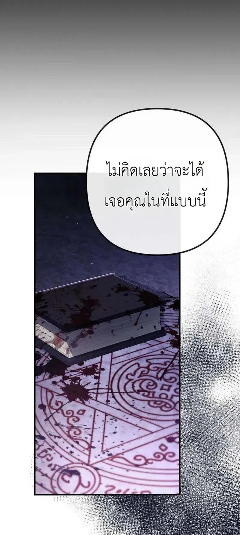 The Frontier Counts 10th-Class Outcast ตอนที่ 16 หน้า 21