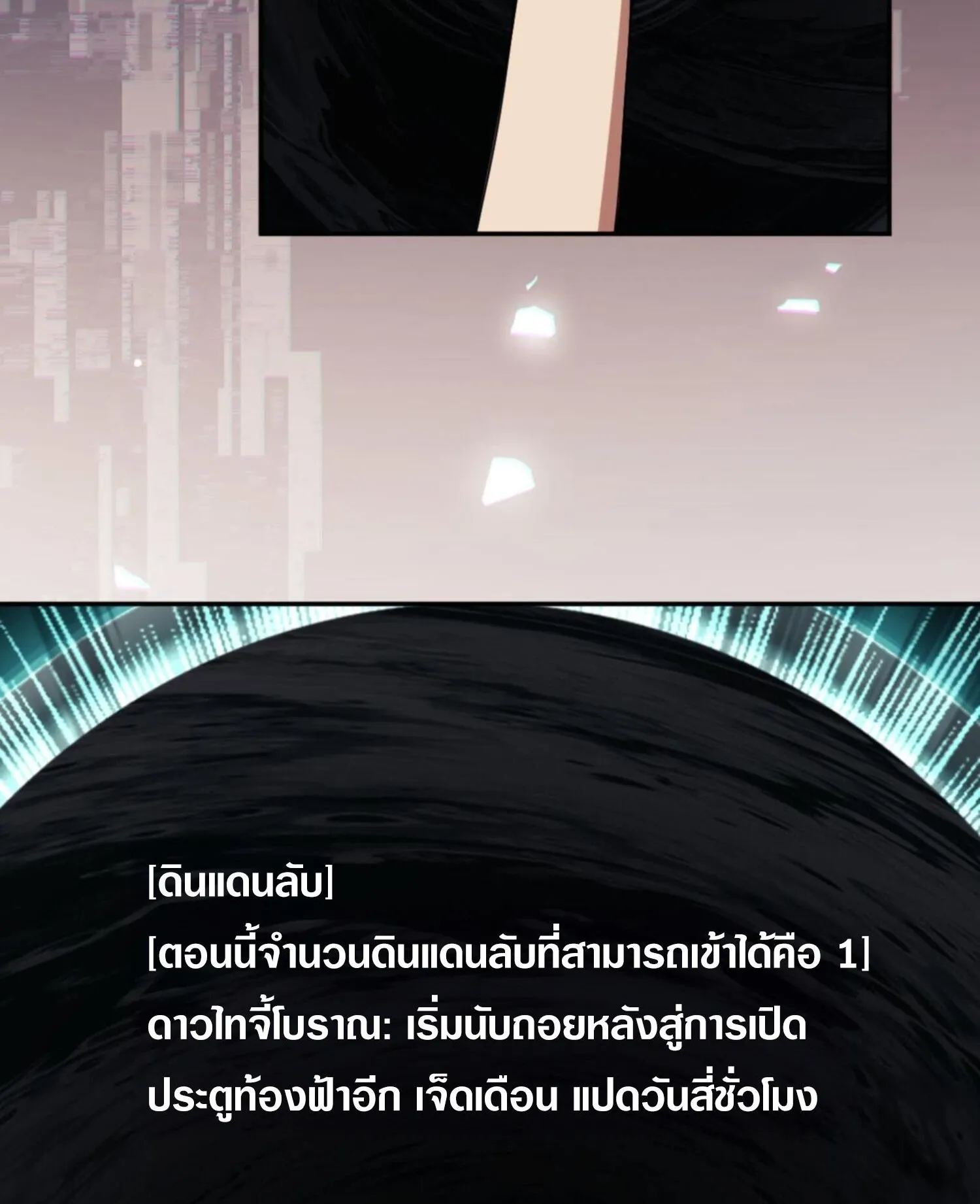 Devious Son of Heaven ตอนที่ 49 หน้า 63