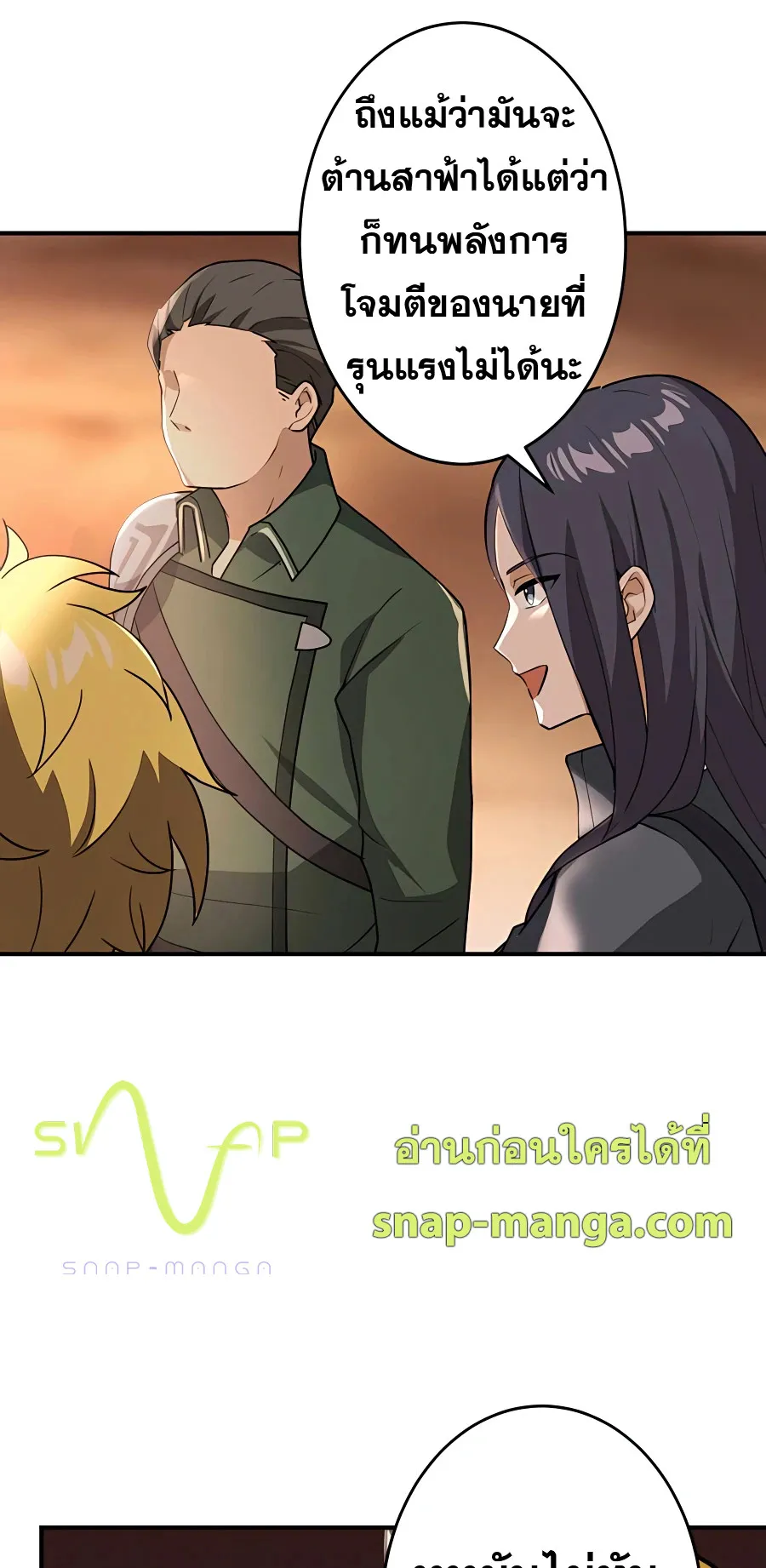 Hidden Class Gravity User ตอนที่ 5 หน้า 69