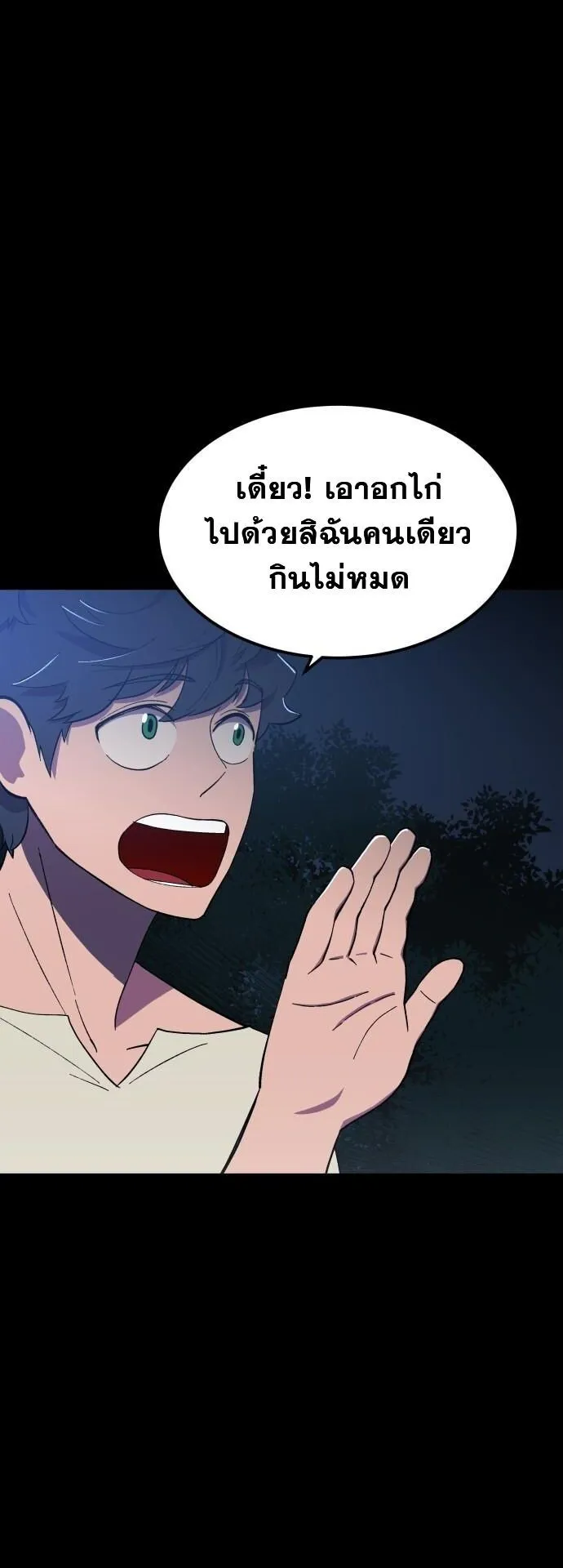 Gym Dungeon ตอนที่ 2 หน้า 26