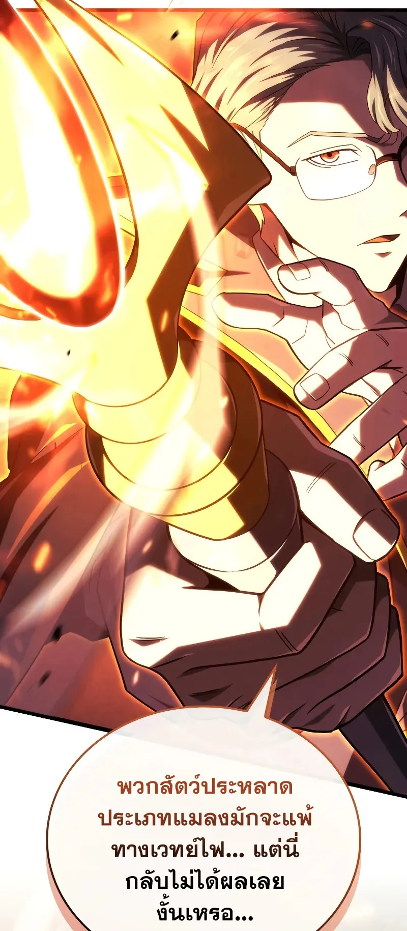 Revenge of the Iron-Blooded Sword Hound ตอนที่ 119 หน้า 88