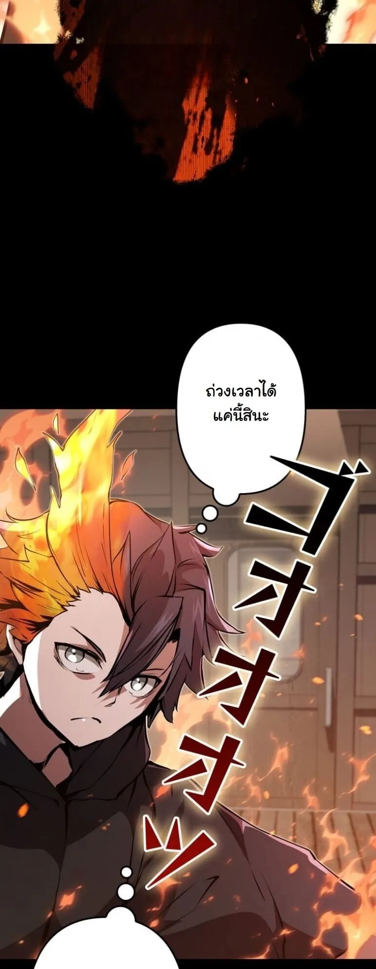 I Became a Cheat-Level Skill Thief ตอนที่ 37 หน้า 64