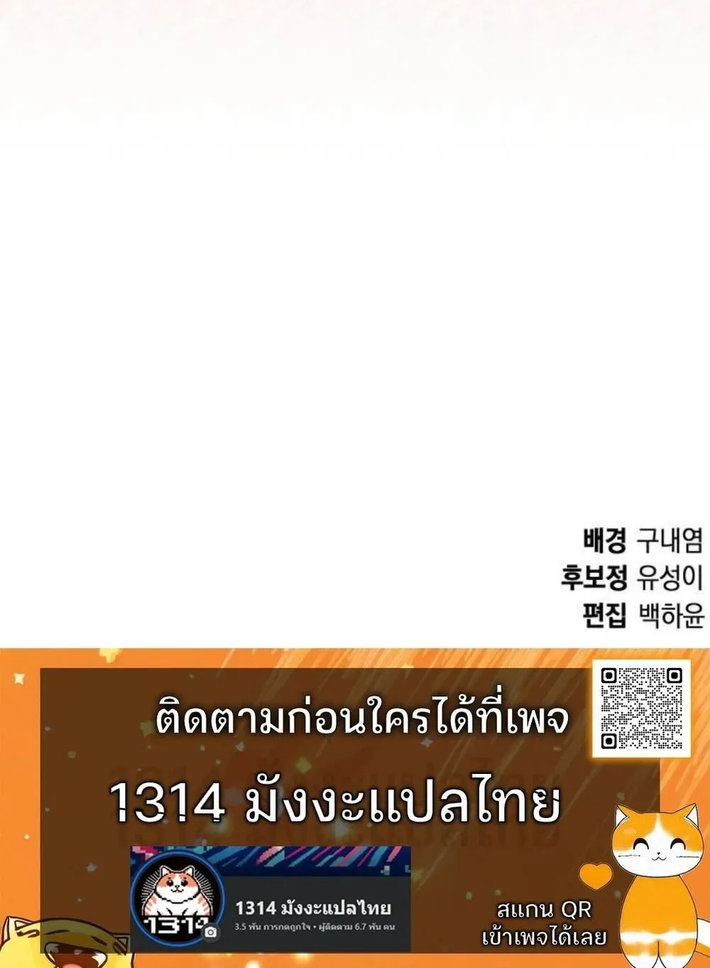 Shinsu Kindergarten ตอนที่ 36 หน้า 143
