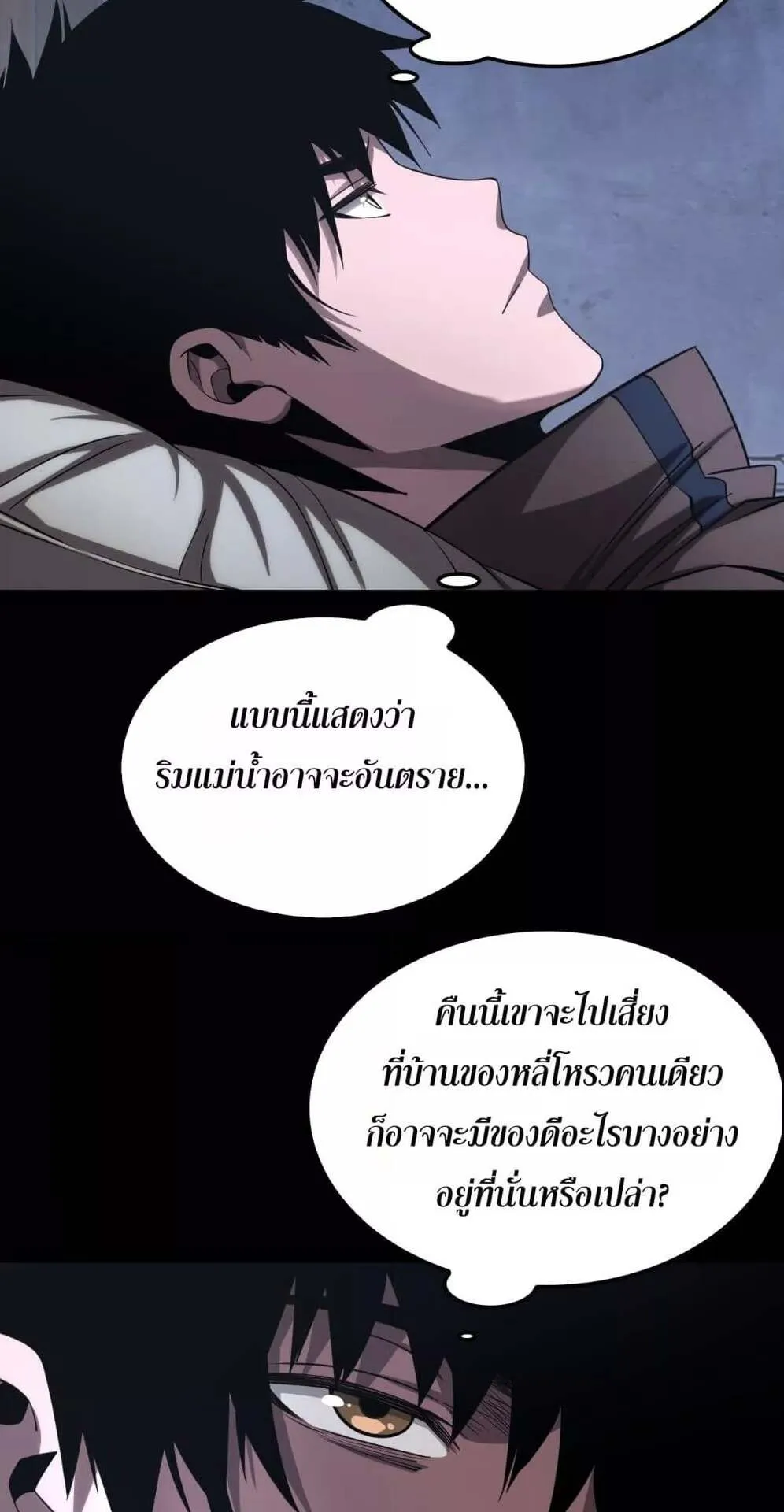 Doomsday Sword God ตอนที่ 31 หน้า 26