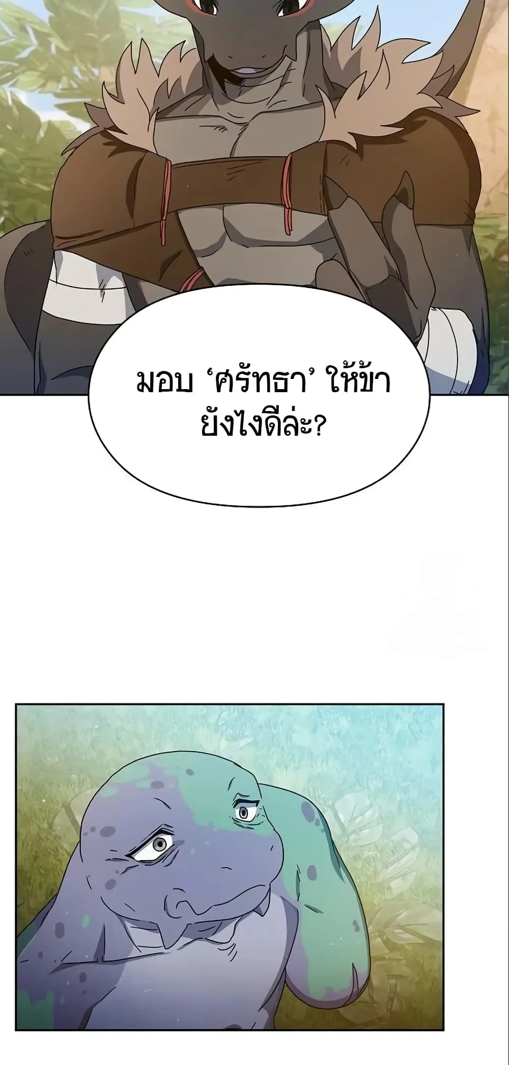 The Nebula’s Civilization ตอนที่ 8 หน้า 53