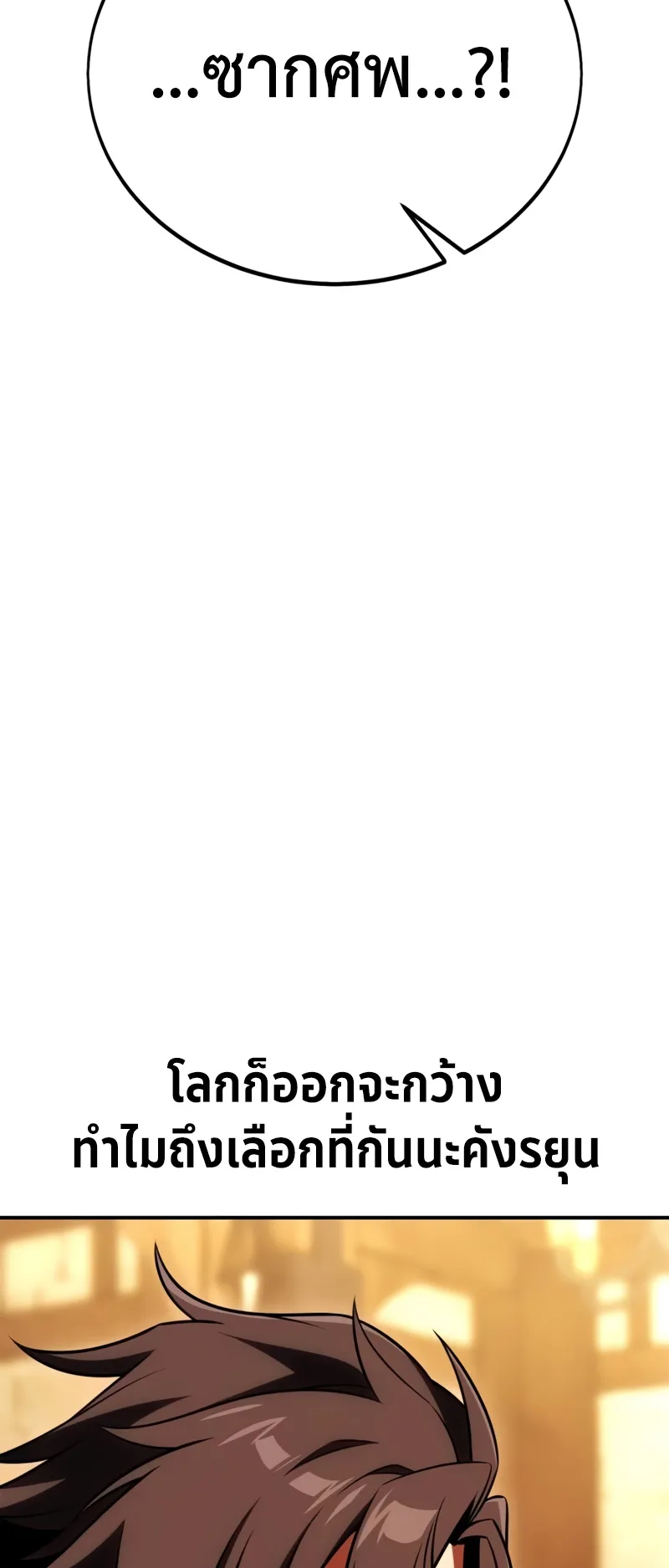 I Killed an Academy Player ตอนที่ 42 หน้า 62