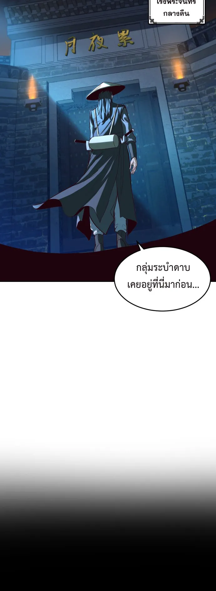 Sword Fanatic Wanders Through The Night ตอนที่ 1 หน้า 28
