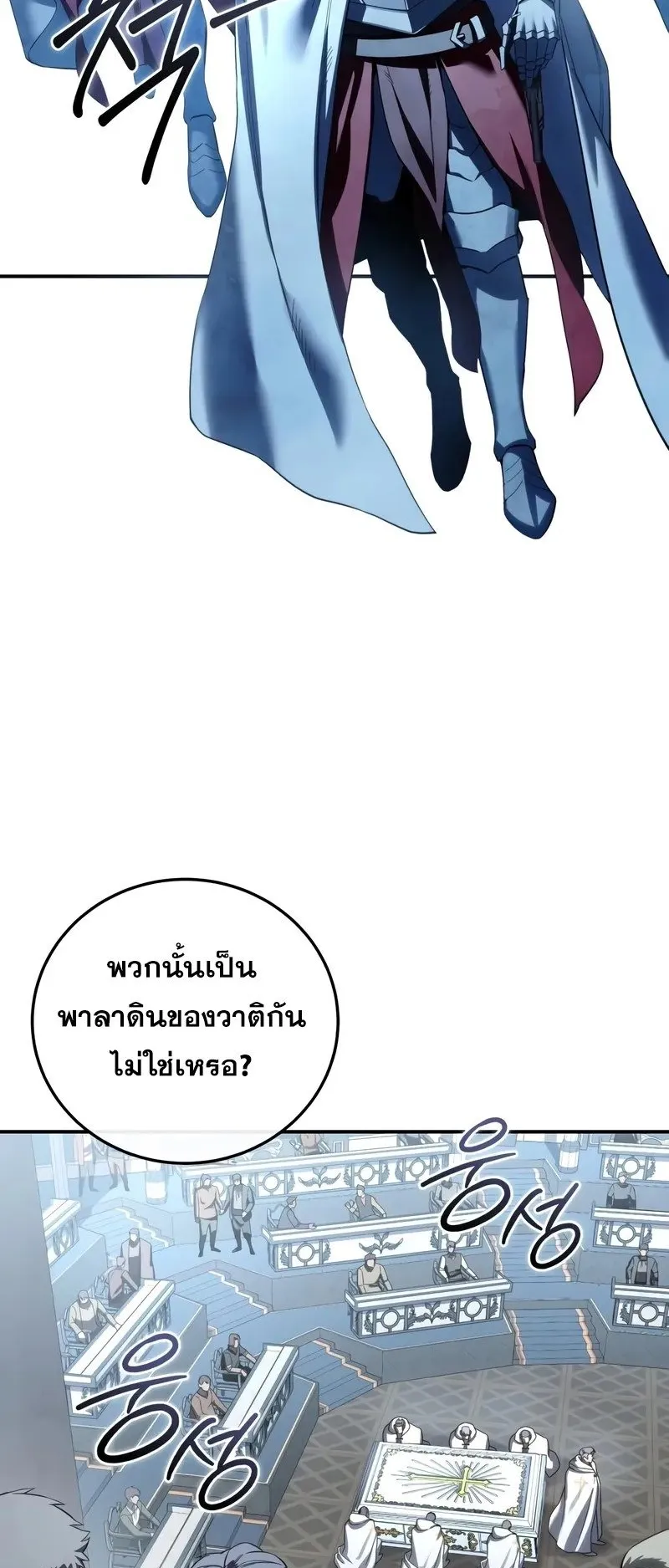 Star-Embracing Swordmaster ตอนที่ 92 หน้า 111