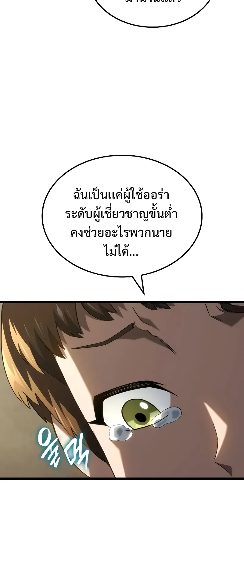 Revenge of the Iron-Blooded Sword Hound ตอนที่ 92 หน้า 29