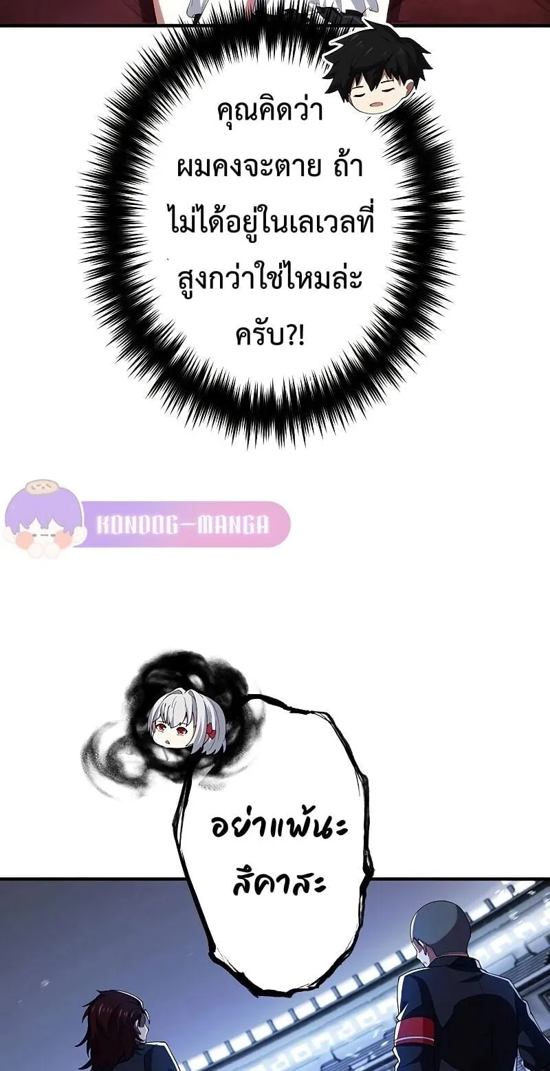 The God-Slaying Copycat ตอนที่ 10 หน้า 66