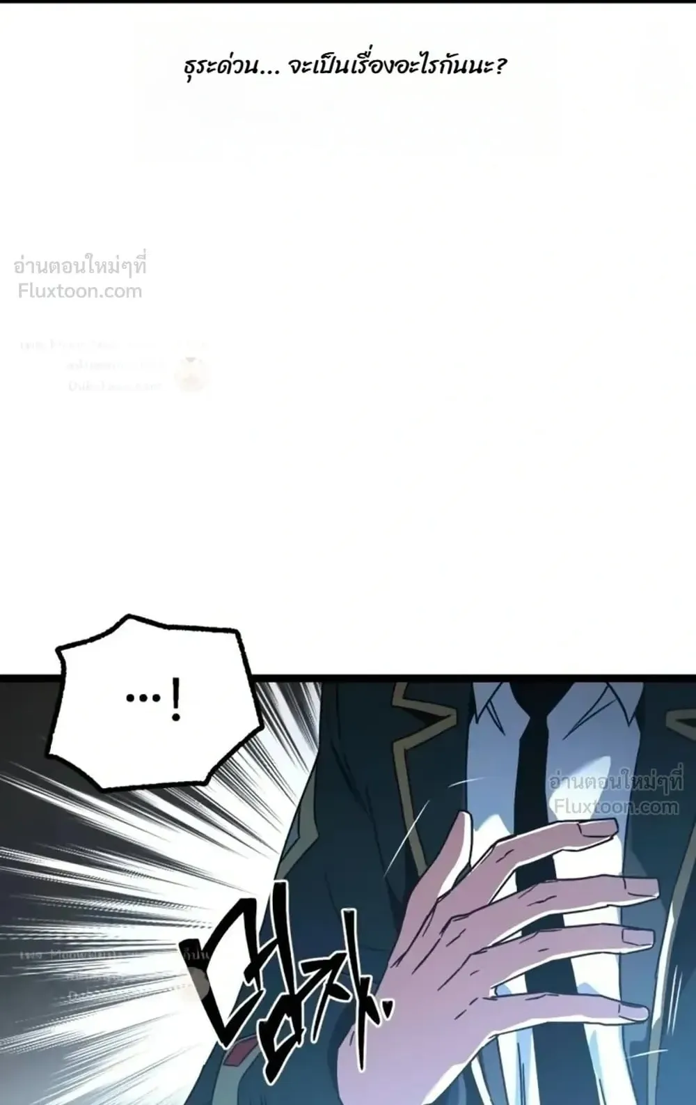 I Took Over The Academy With a Single Sashimi Knife ตอนที่ 95 หน้า 46