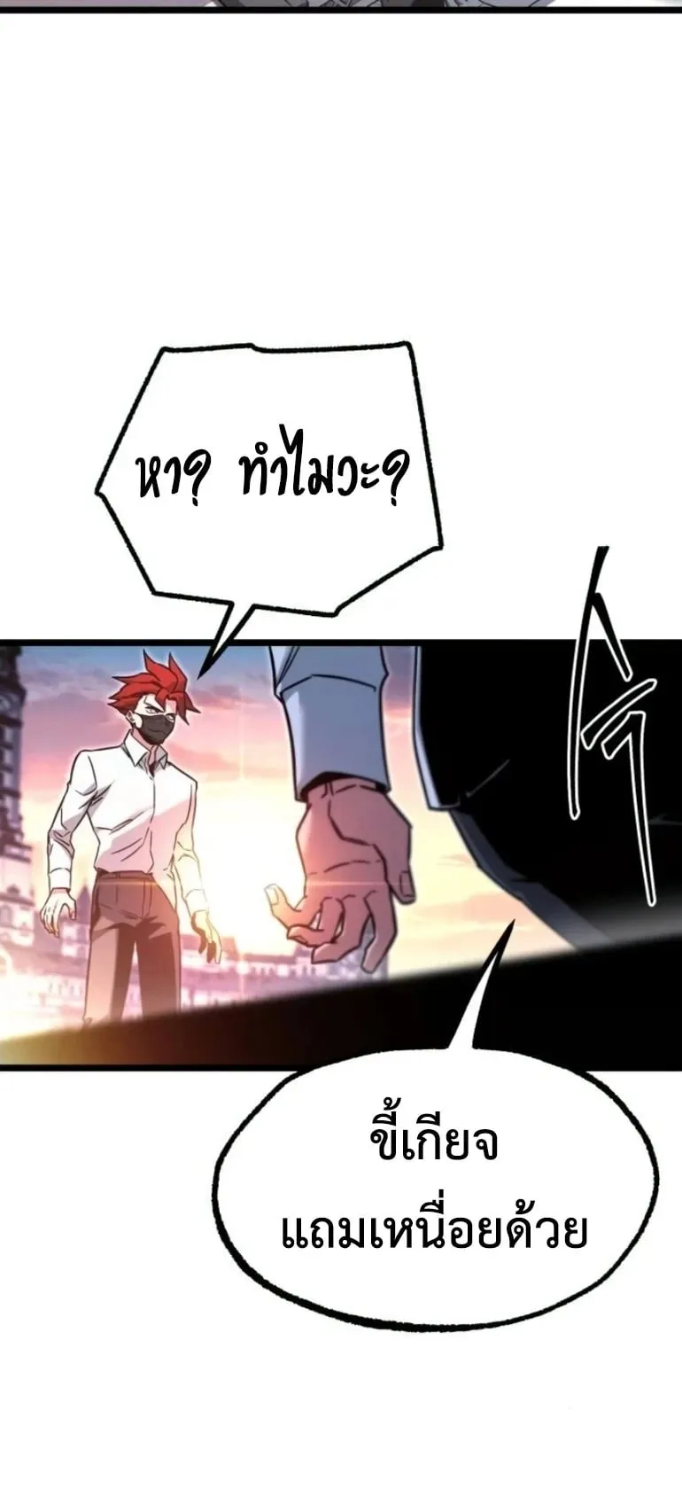 I Took Over The Academy With a Single Sashimi Knife ตอนที่ 59 หน้า 72