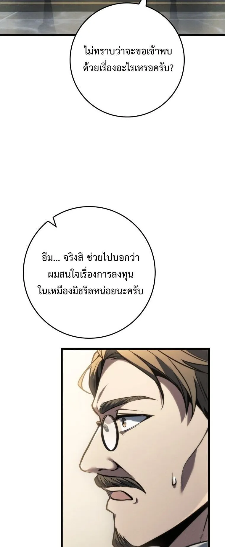 A Dragonslayer’s Peerless Regression ตอนที่ 83 หน้า 65
