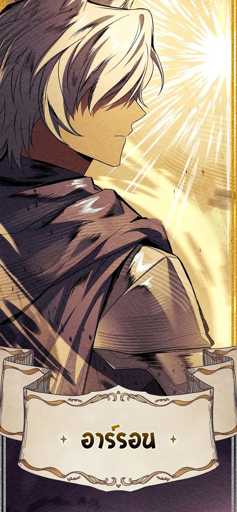 The Legendary Hero is an Academy Honors Student ตอนที่ 1 หน้า 9