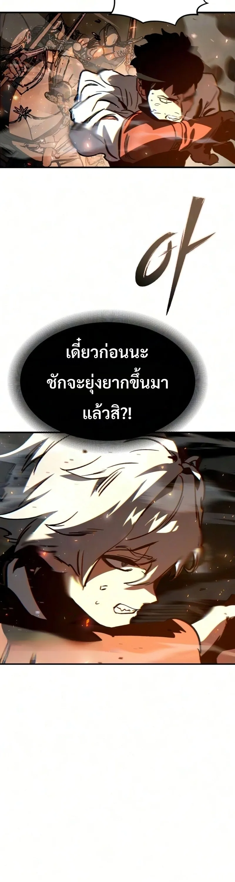 Sword of the Undying ตอนที่ 14 หน้า 43