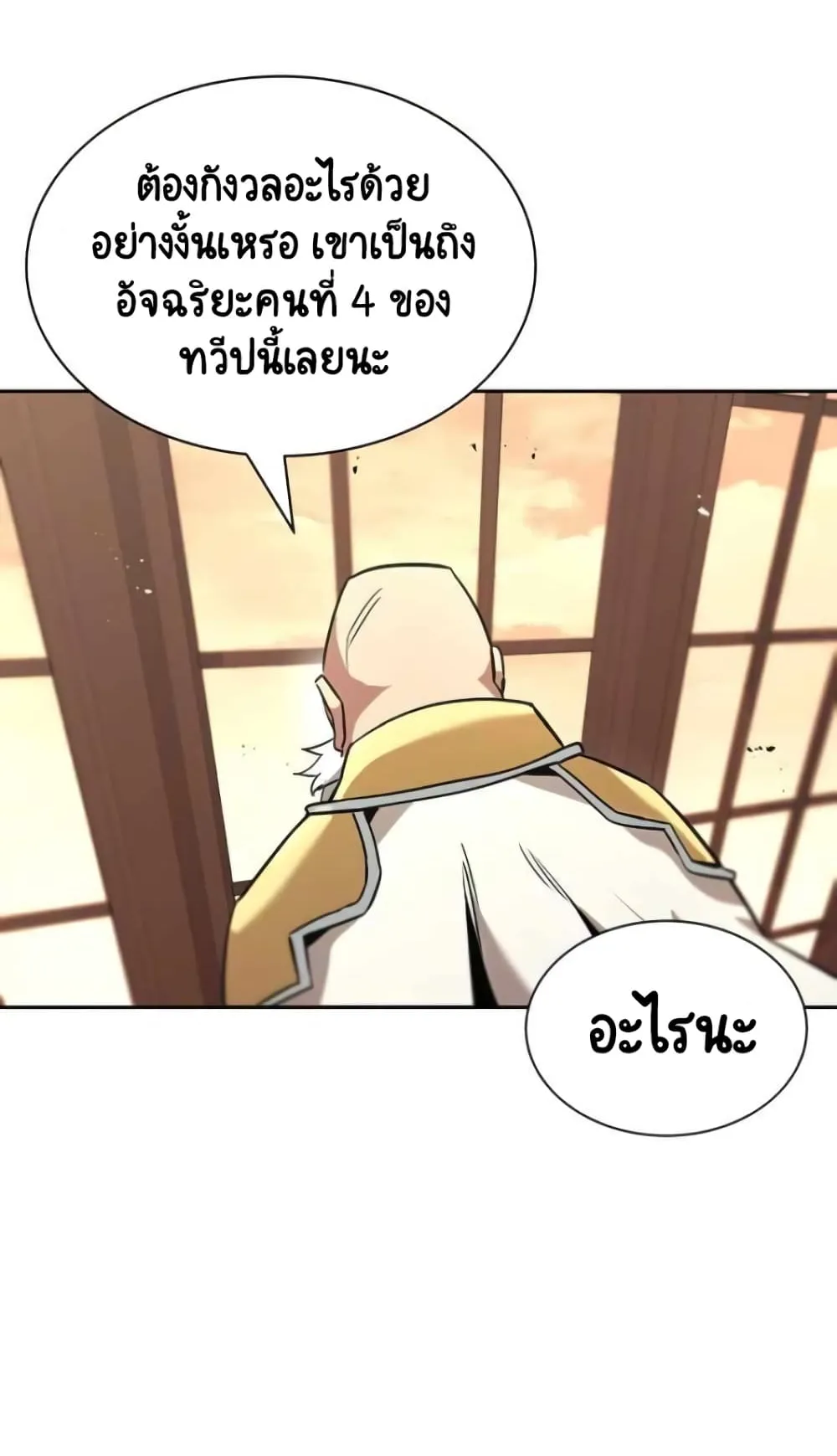 The Lazy Lord Masters the Sword ตอนที่ 18 หน้า 103
