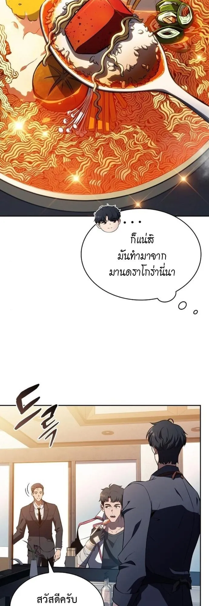 The Demon Slayer’s Restaurant ตอนที่ 9 หน้า 26