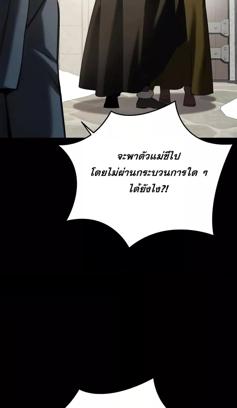 Star-Embracing Swordmaster ตอนที่ 62 หน้า 105