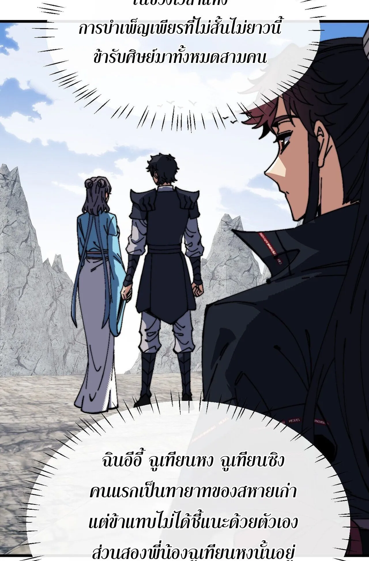 Devious Son of Heaven ตอนที่ 194 หน้า 30