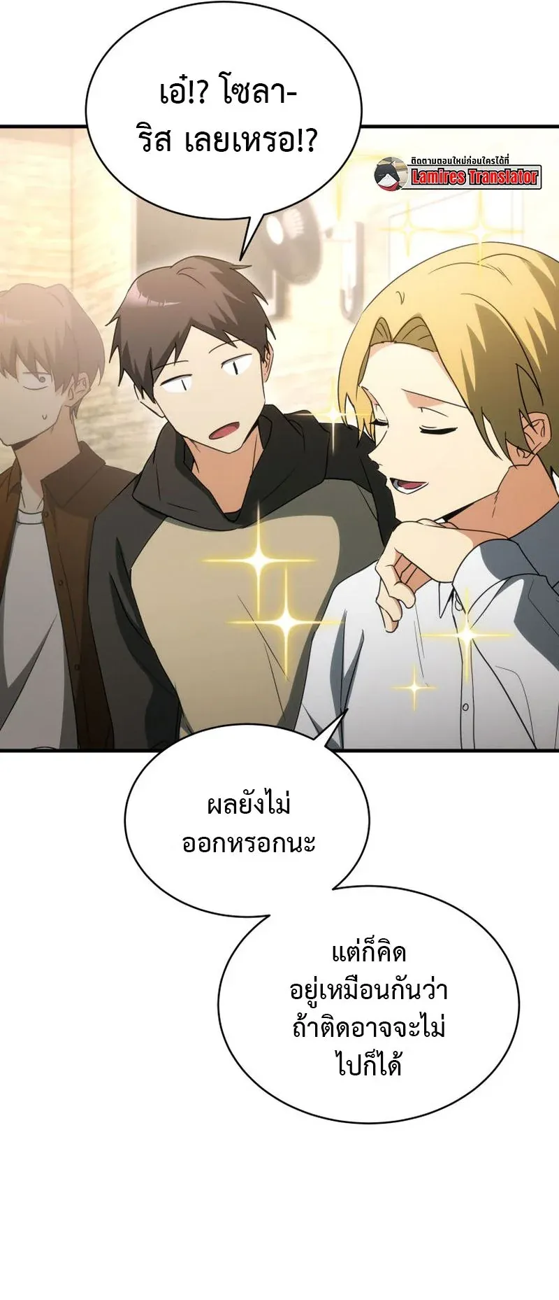The Ranker Who Just Wants to Retire ตอนที่ 10 หน้า 43