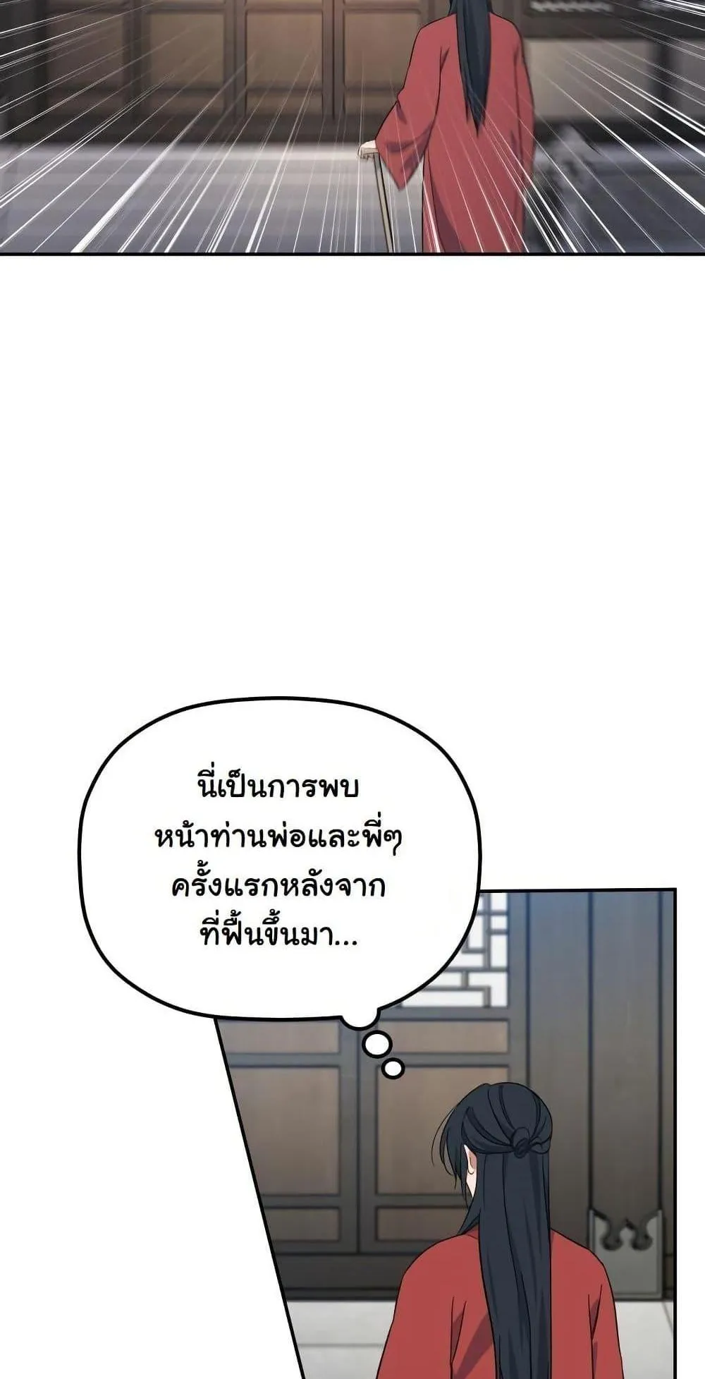 The Youngest Son of the Eunhae Sangdan ตอนที่ 2 หน้า 97