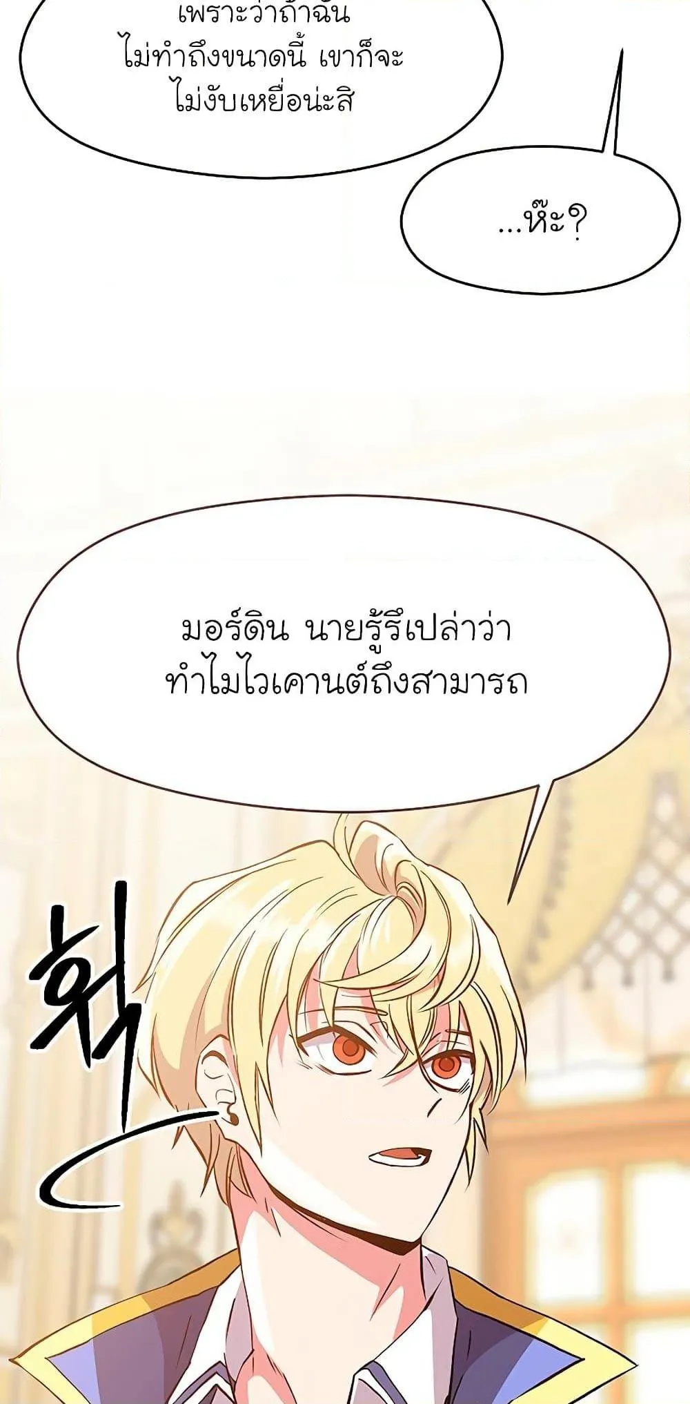 Archmage Transcending Through Regression ตอนที่ 10 หน้า 55