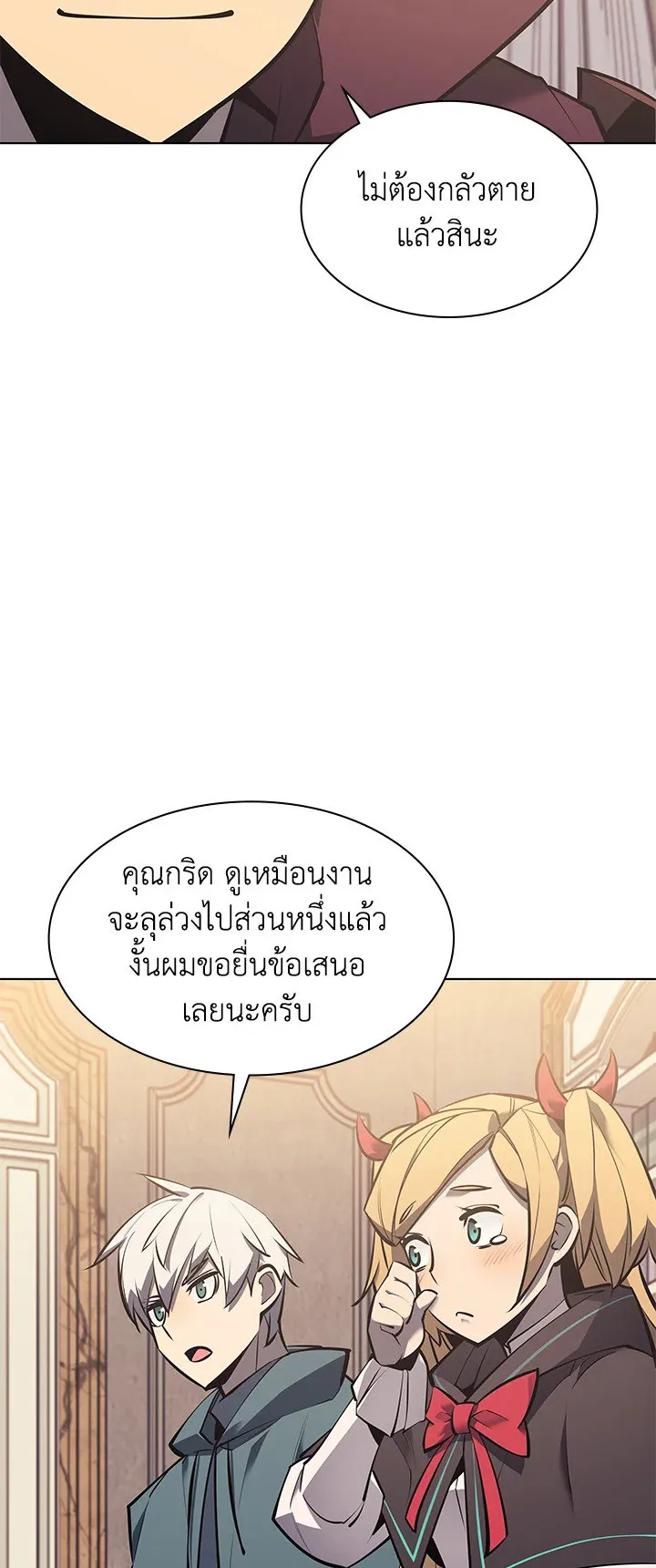 Overgeared ตอนที่ 102 หน้า 45
