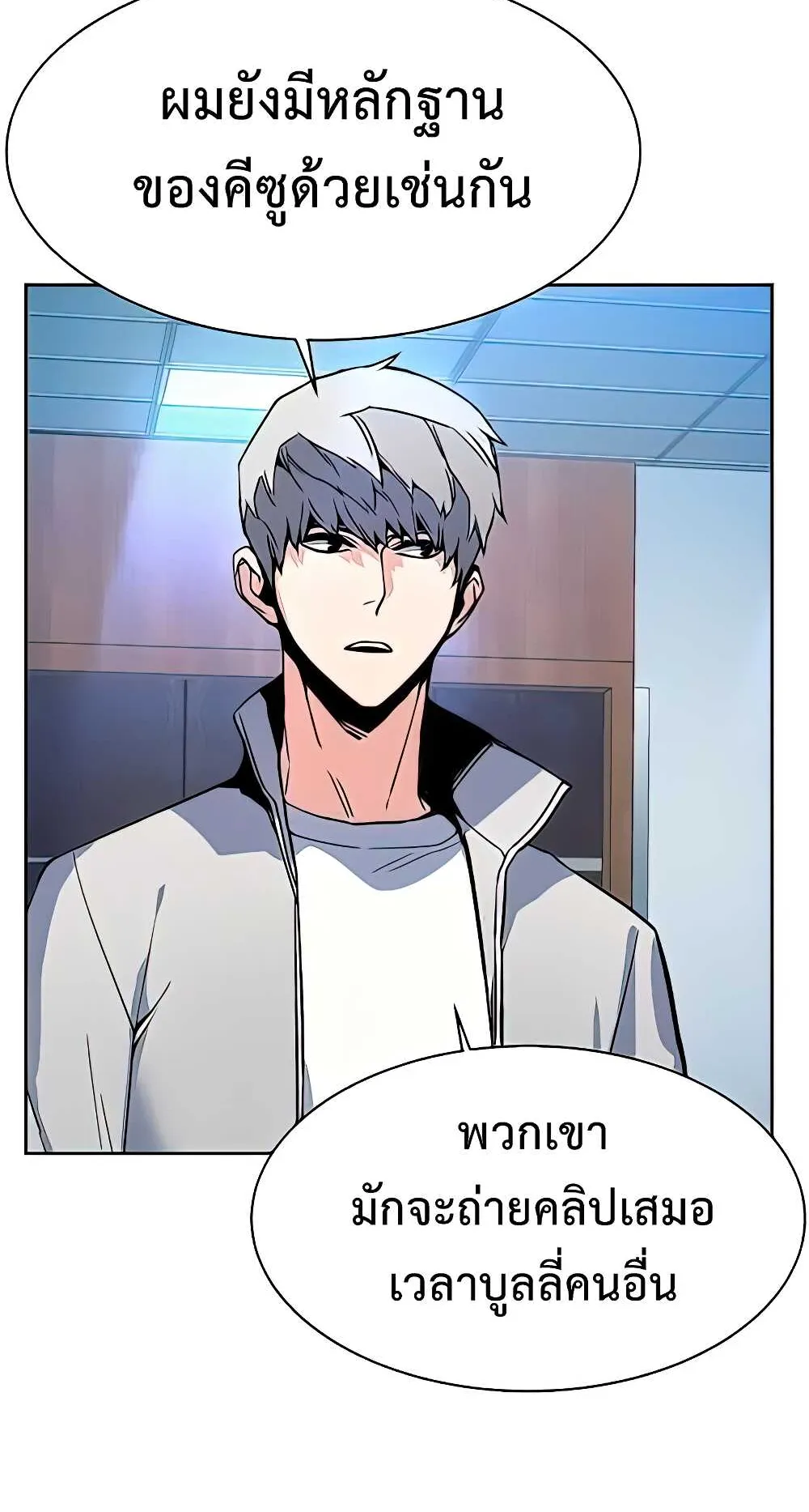 Mercenary Enrollment ตอนที่ 9 หน้า 41