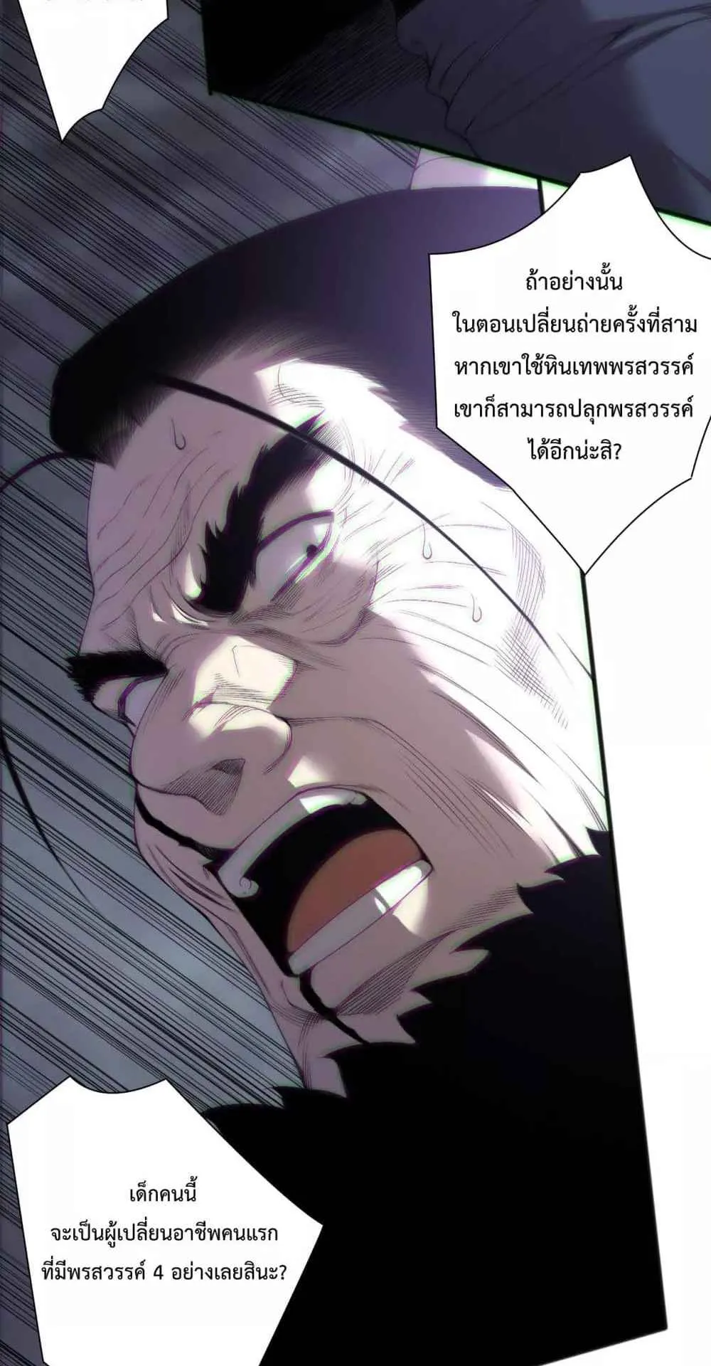 Disastrous Necromancer ตอนที่ 165 หน้า 50