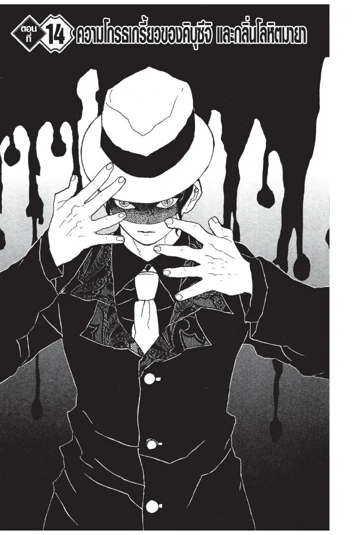 Kimetsu no yaiba ตอนที่ 8 หน้า 125