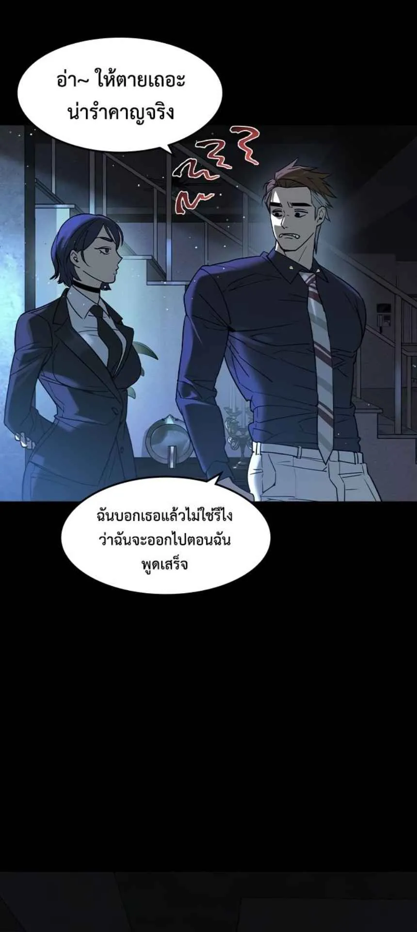The Childe ตอนที่ 4 หน้า 94