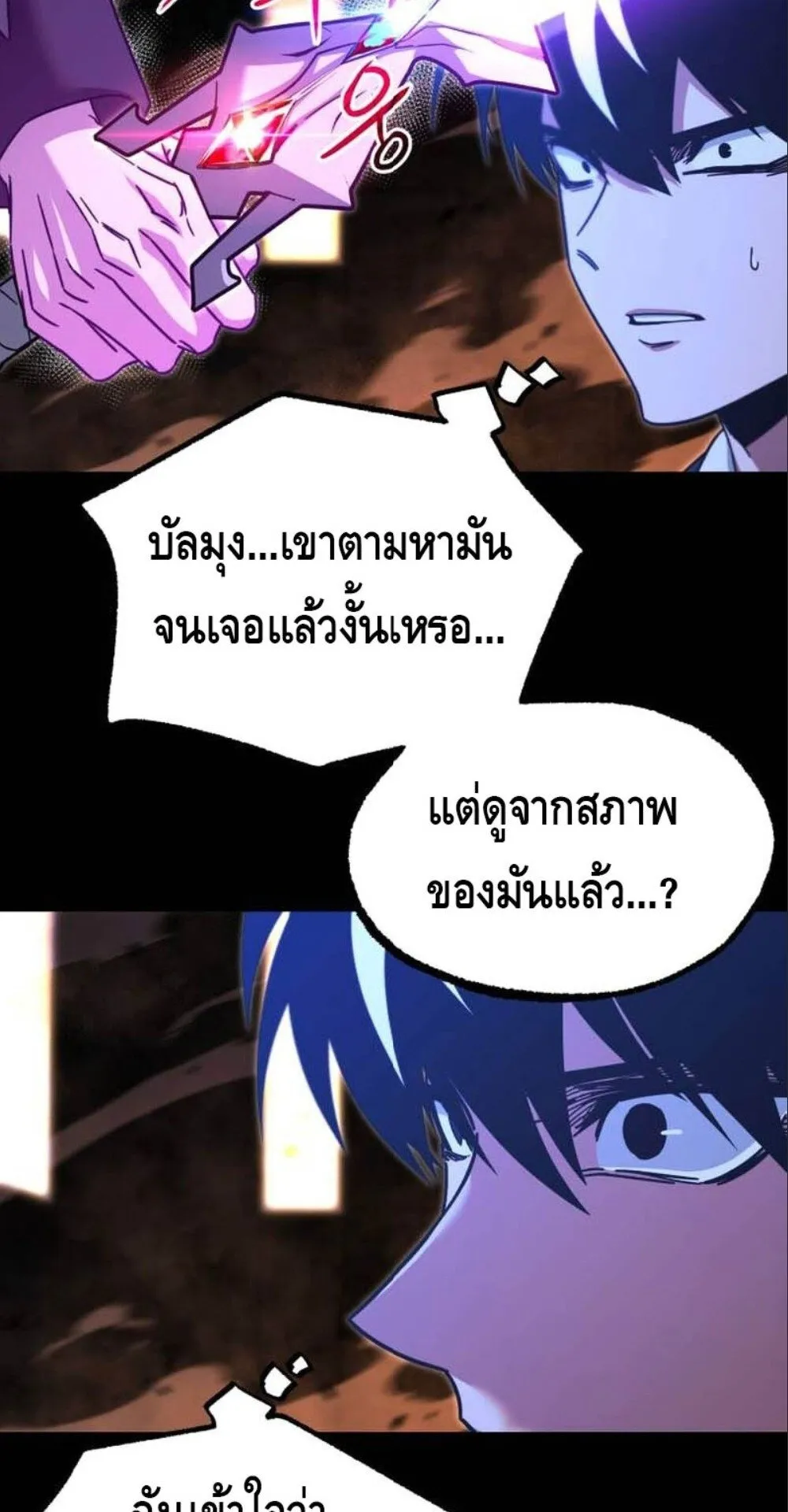 I Took Over The Academy With a Single Sashimi Knife ตอนที่ 43 หน้า 16