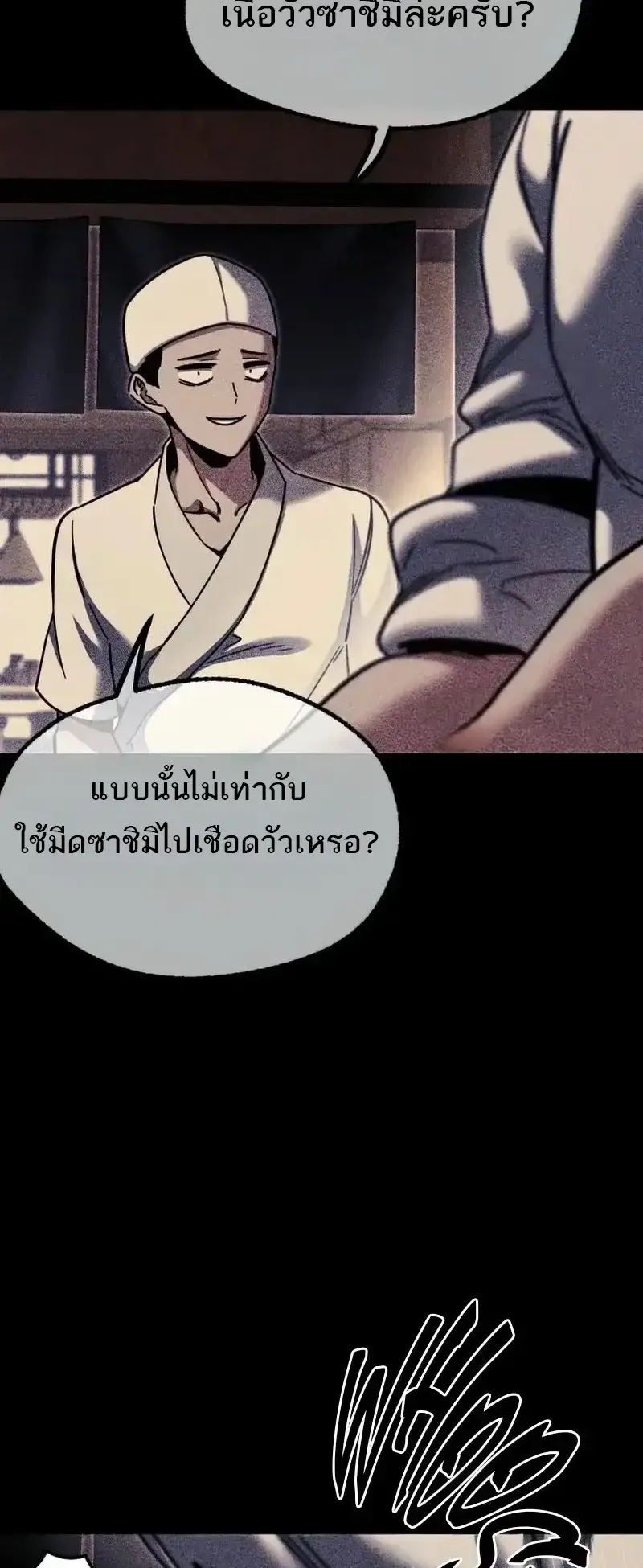 I Took Over The Academy With a Single Sashimi Knife ตอนที่ 30 หน้า 72