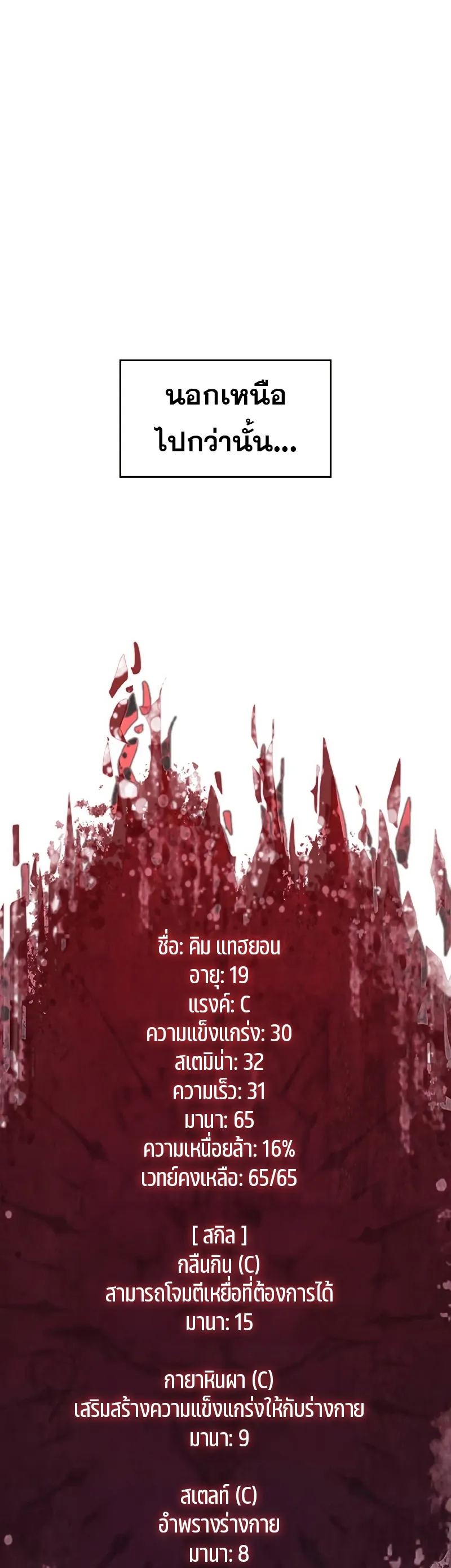 Regressing with the King Is Power ตอนที่ 8 หน้า 7