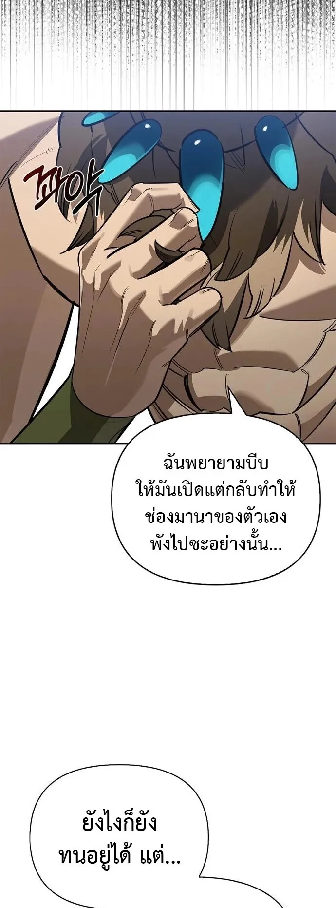 S-Class Hunter Heals with Monsters ตอนที่ 14 หน้า 71