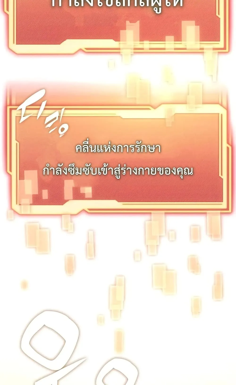 I Obtained a Mythic Item ตอนที่ 6 หน้า 83