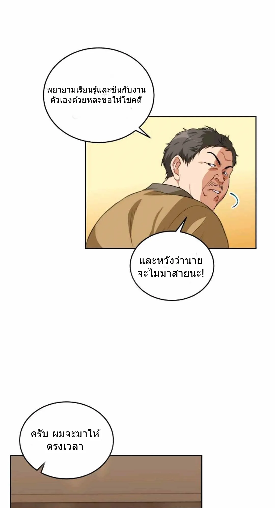 Please Have A Meal ตอนที่ 2 หน้า 43