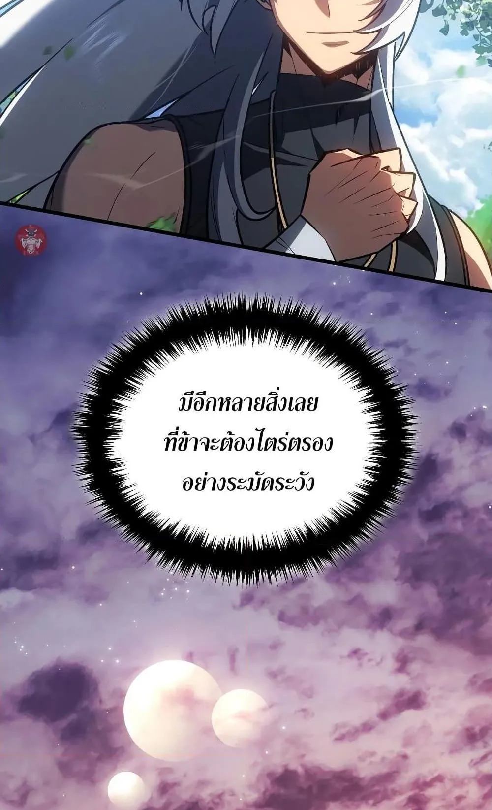 Ice Lord ตอนที่ 11 หน้า 67