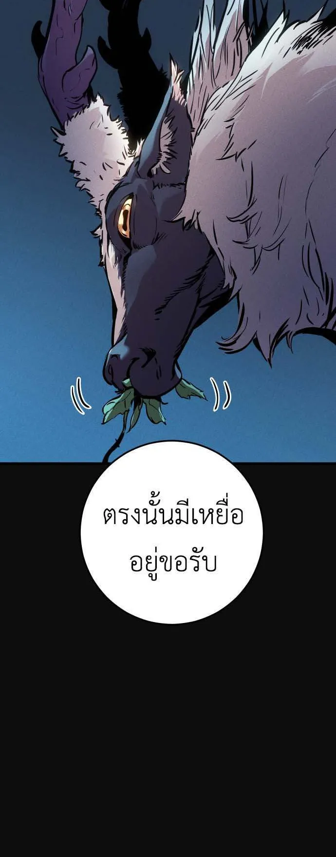 The Wandering Knight’s Survival Manual ตอนที่ 1 หน้า 6